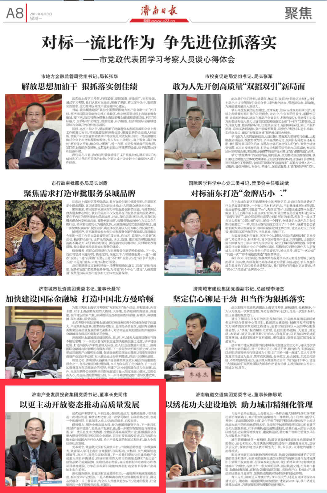 以更加主動開放姿態(tài)推動企業(yè)高質(zhì)量發(fā)展——集團黨委書記、董事長史同偉赴滬學(xué)習(xí)考察感想