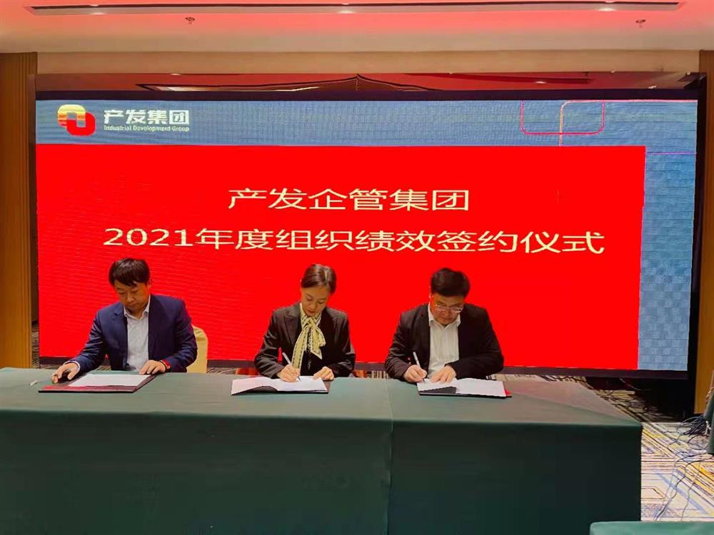產(chǎn)發(fā)企管集團(tuán)召開2021年度工作會(huì)議 暨“改革、創(chuàng)新、發(fā)展”主題沙龍