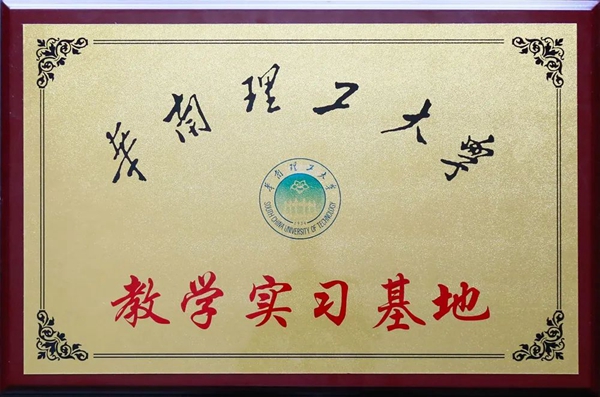 推進(jìn)產(chǎn)學(xué)研一體化，華南理工大學(xué)兩基地落戶(hù)銀農(nóng)科技