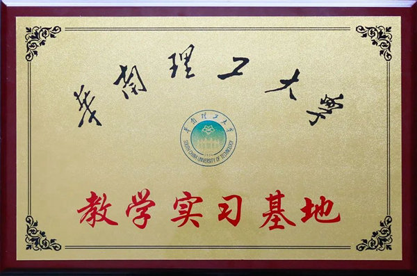 推進(jìn)產(chǎn)學(xué)研一體化，華南理工大學(xué)兩基地落戶銀農(nóng)科技